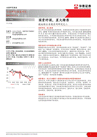 股权转让专题系列研究之二：国资纾困，星火燎原.pdf