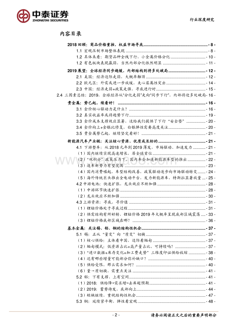 有色行业2019年策略报告：不破不立.pdf_第2页