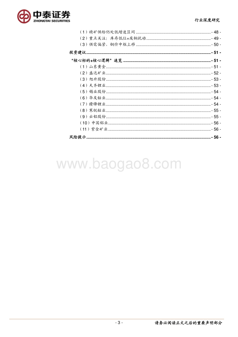 有色行业2019年策略报告：不破不立.pdf_第3页