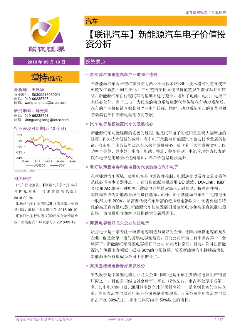 新能源汽车电子价值投资分析.pdf_第1页