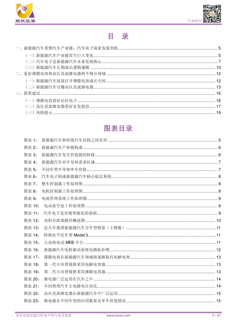 新能源汽车电子价值投资分析.pdf_第3页