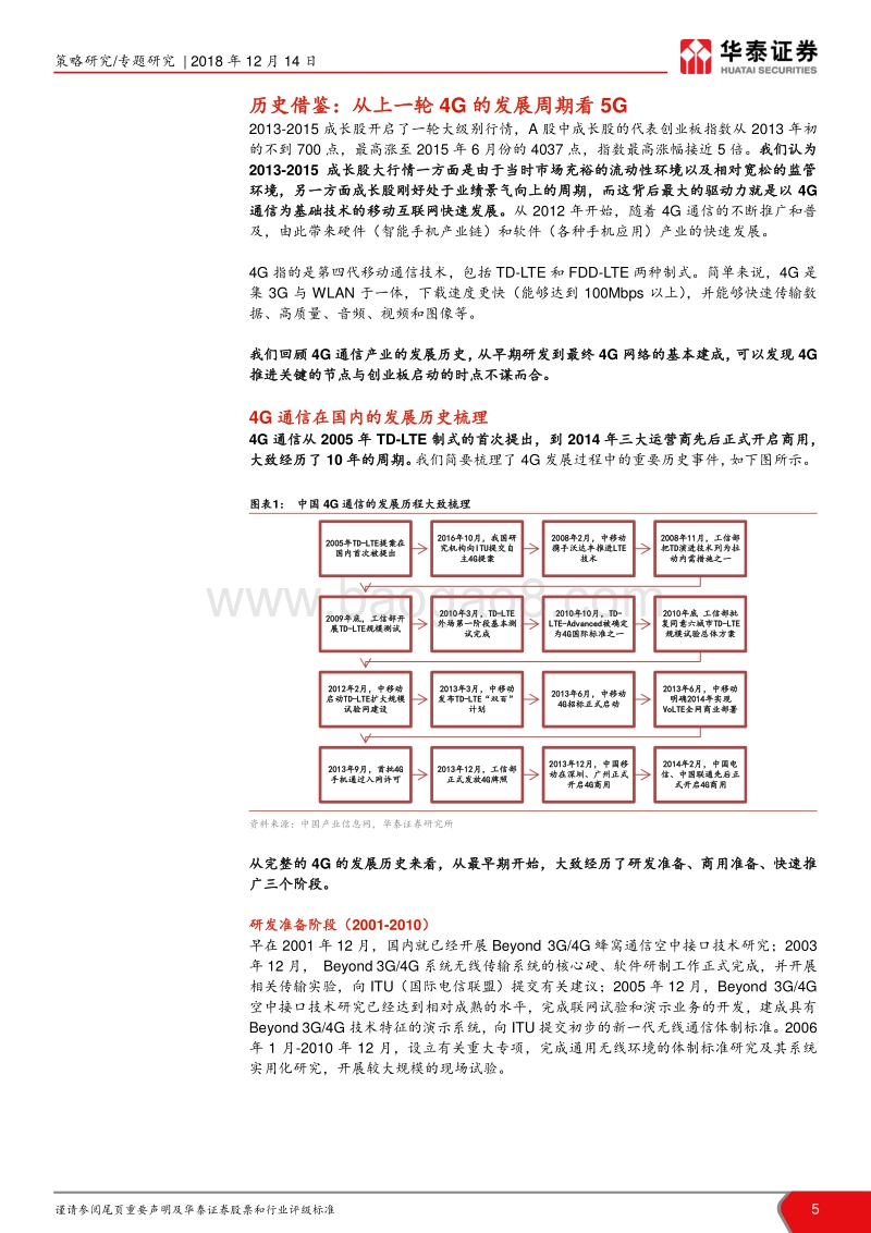 自主可控系列主题之一：5G主题已成为确定性主线.pdf_第5页
