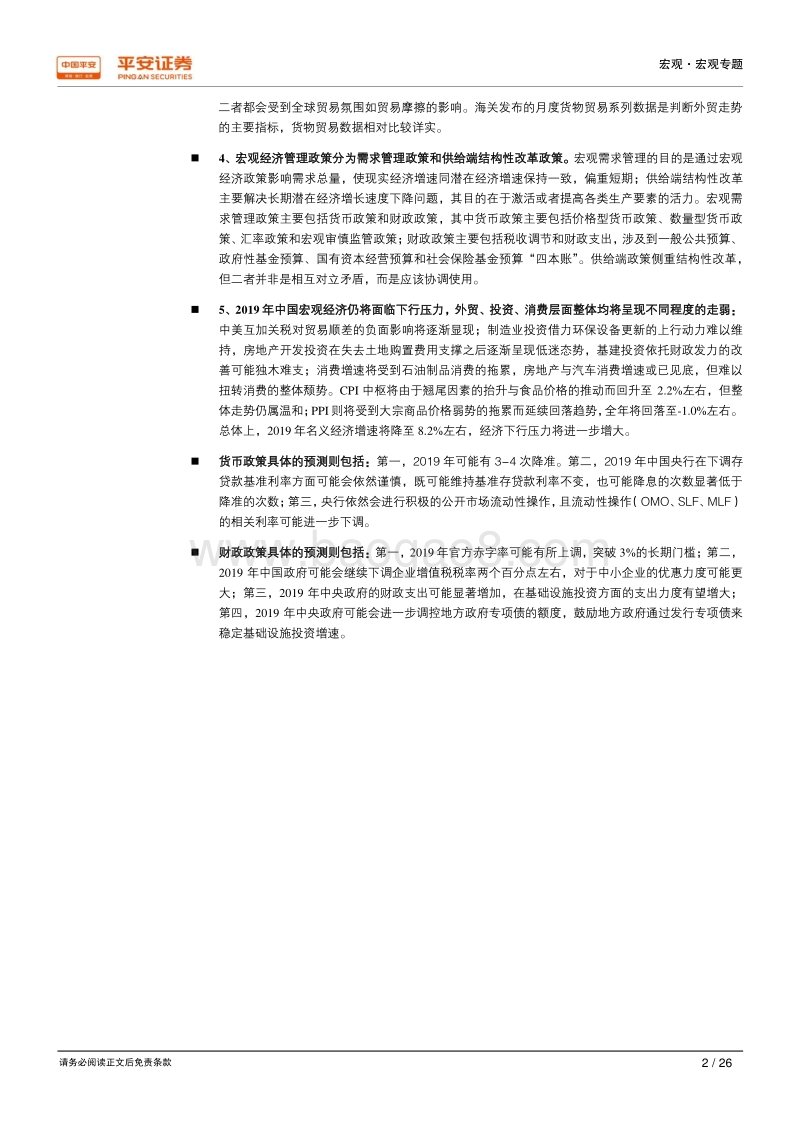 短期经济波动框架：思想演变、分析模型与未来展望.pdf_第2页