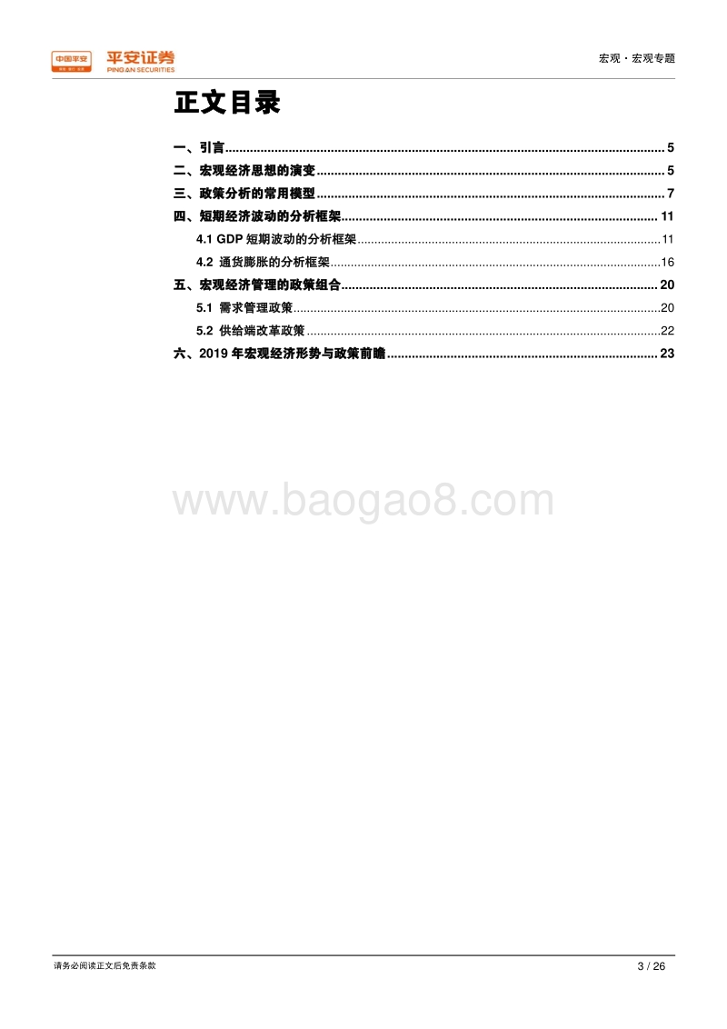 短期经济波动框架：思想演变、分析模型与未来展望.pdf_第3页