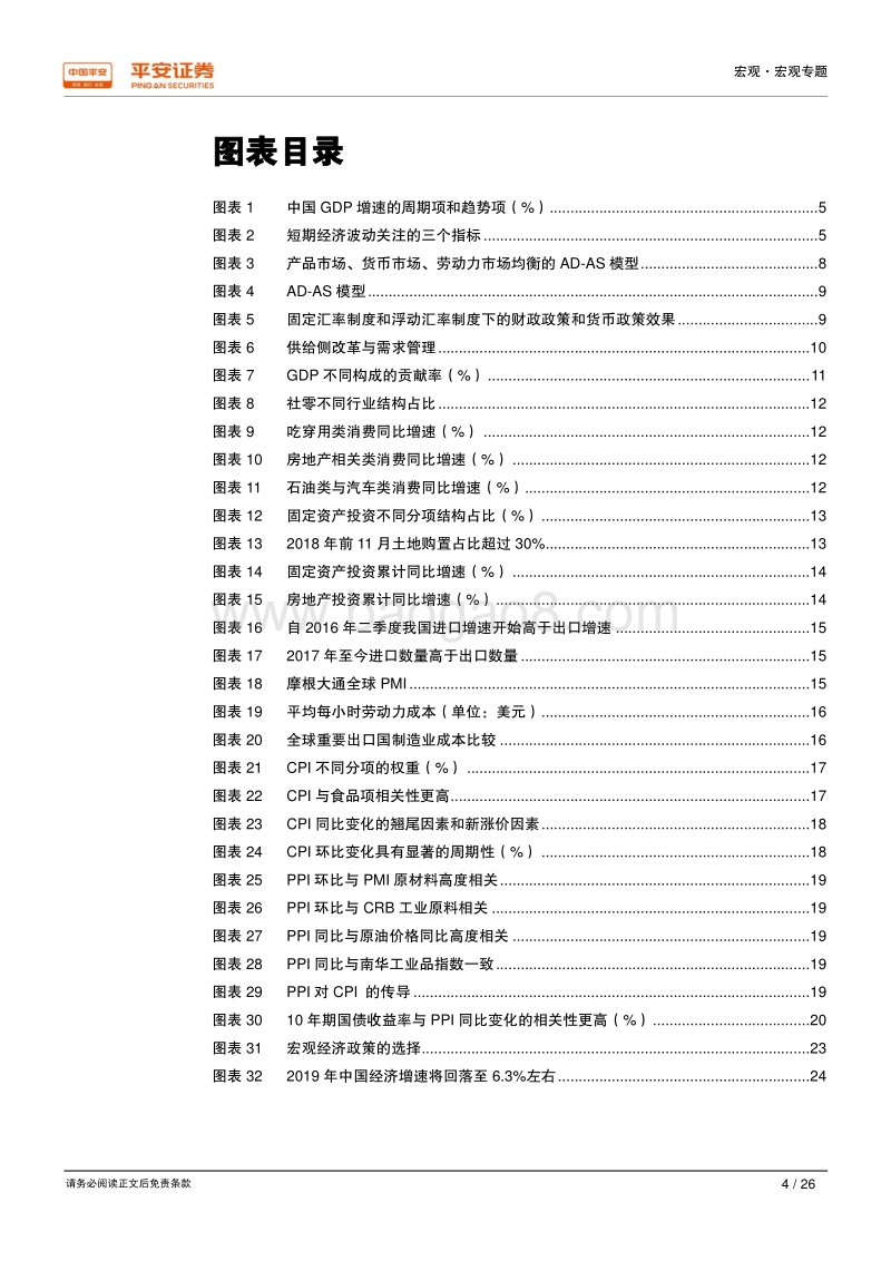 短期经济波动框架：思想演变、分析模型与未来展望.pdf_第4页