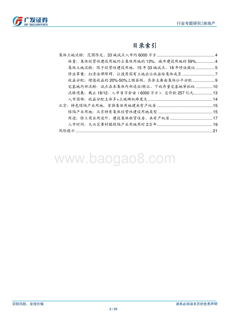 房地产行业专题研究：土管法修正案（草案）进征求意见阶段，集体用地入市仅限工、商业.pdf_第2页