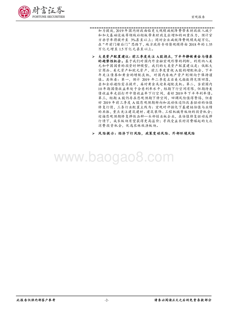 2019年宏观经济展望与大类资产配置：破而后立，否极泰来.pdf_第2页