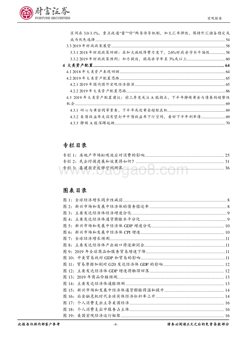 2019年宏观经济展望与大类资产配置：破而后立，否极泰来.pdf_第4页