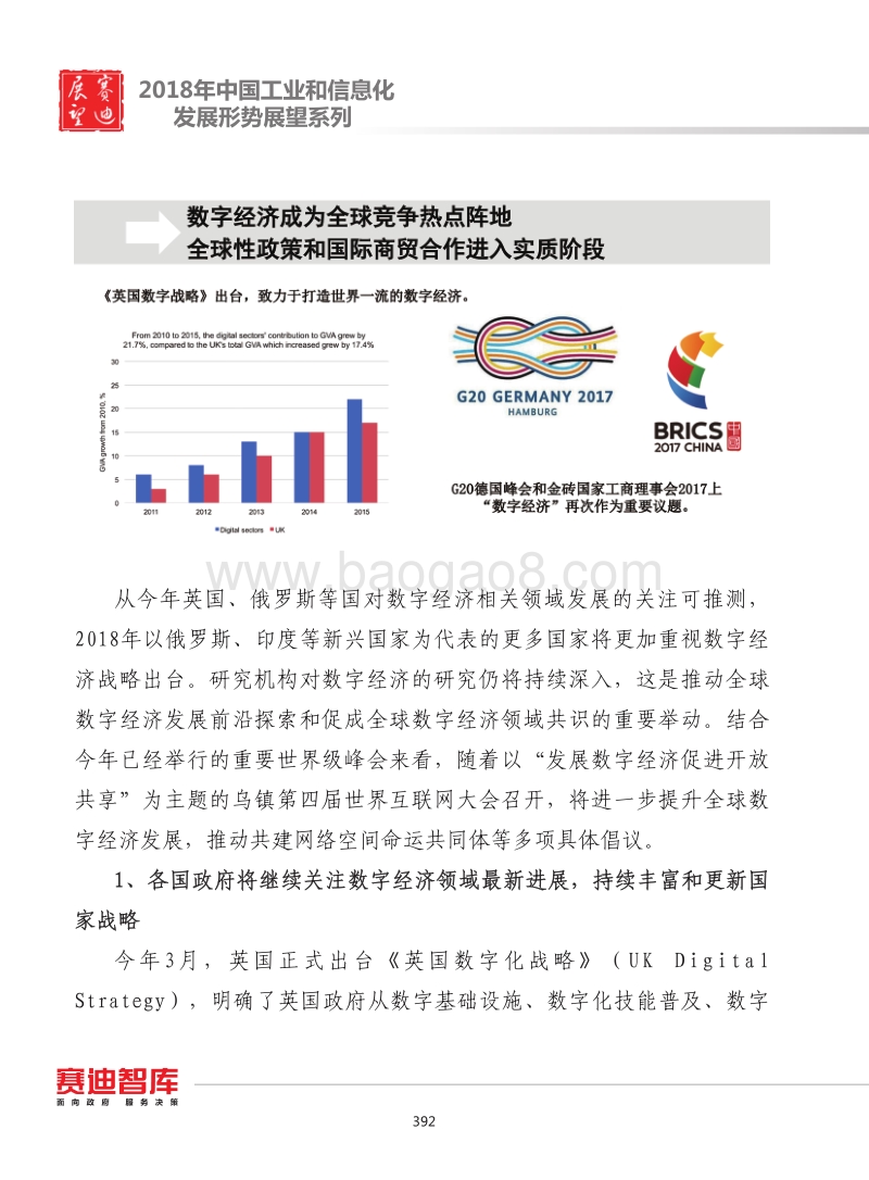 2018年中国数字经济发展形势展望.pdf_第2页