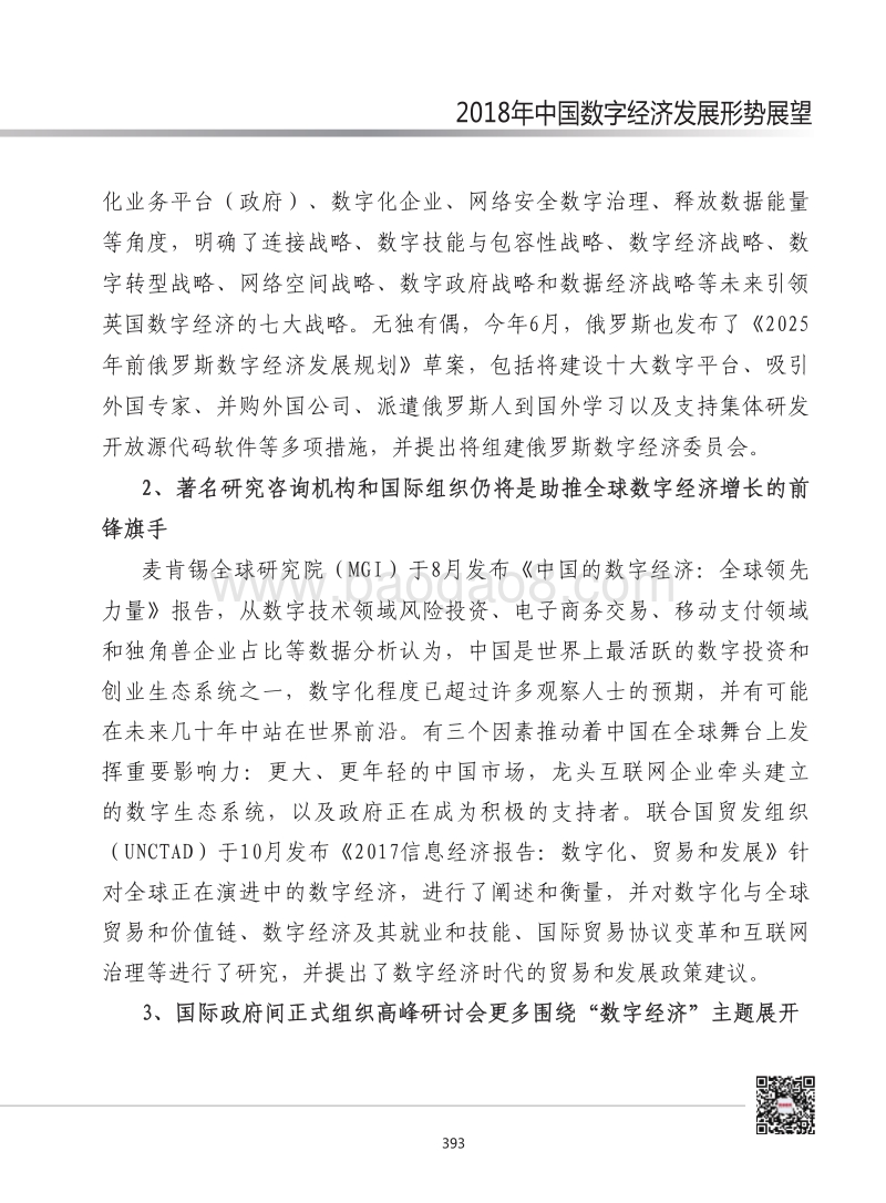 2018年中国数字经济发展形势展望.pdf_第3页