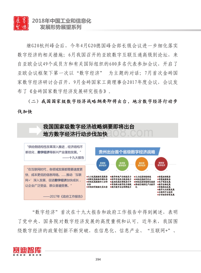 2018年中国数字经济发展形势展望.pdf_第4页