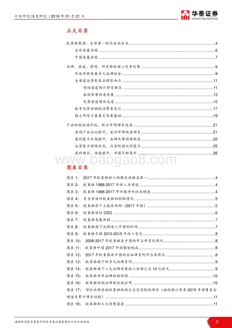 化妆品海外研究系列一：欧莱雅：百年发展历程，全球美业龙头.pdf_第2页