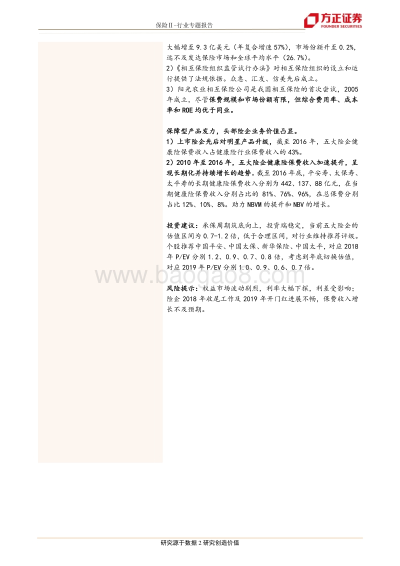 从“相互保”到“相互宝”，关于相互保险之思.pdf_第2页