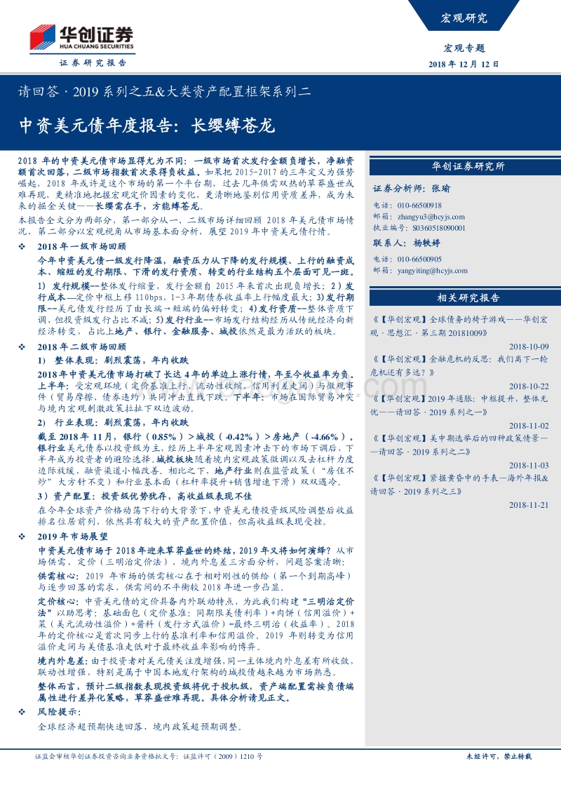 中资美元债年度报告：长缨缚苍龙.pdf_第1页
