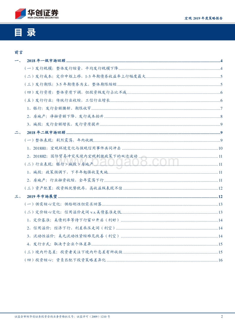中资美元债年度报告：长缨缚苍龙.pdf_第2页