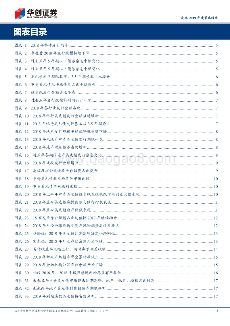 中资美元债年度报告：长缨缚苍龙.pdf_第3页