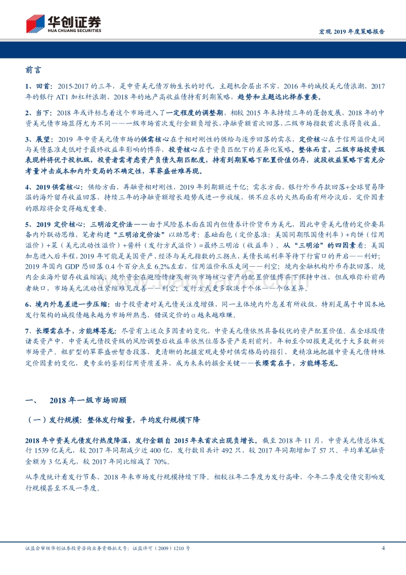 中资美元债年度报告：长缨缚苍龙.pdf_第4页