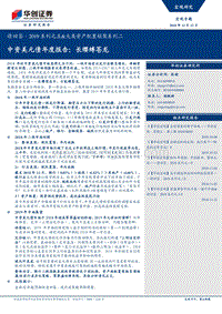 中资美元债年度报告：长缨缚苍龙.pdf