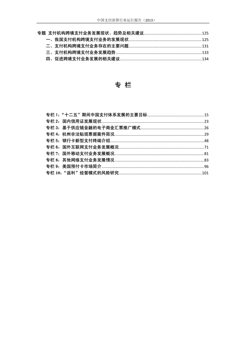 中国支付清算运行报告（2013）.pdf_第3页