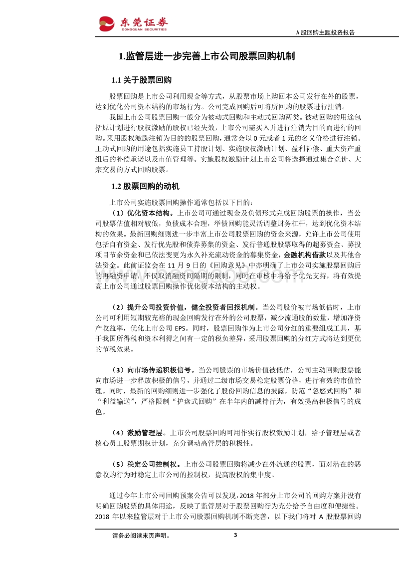 A股股票回购专题：制度完善，机会渐显.pdf_第3页