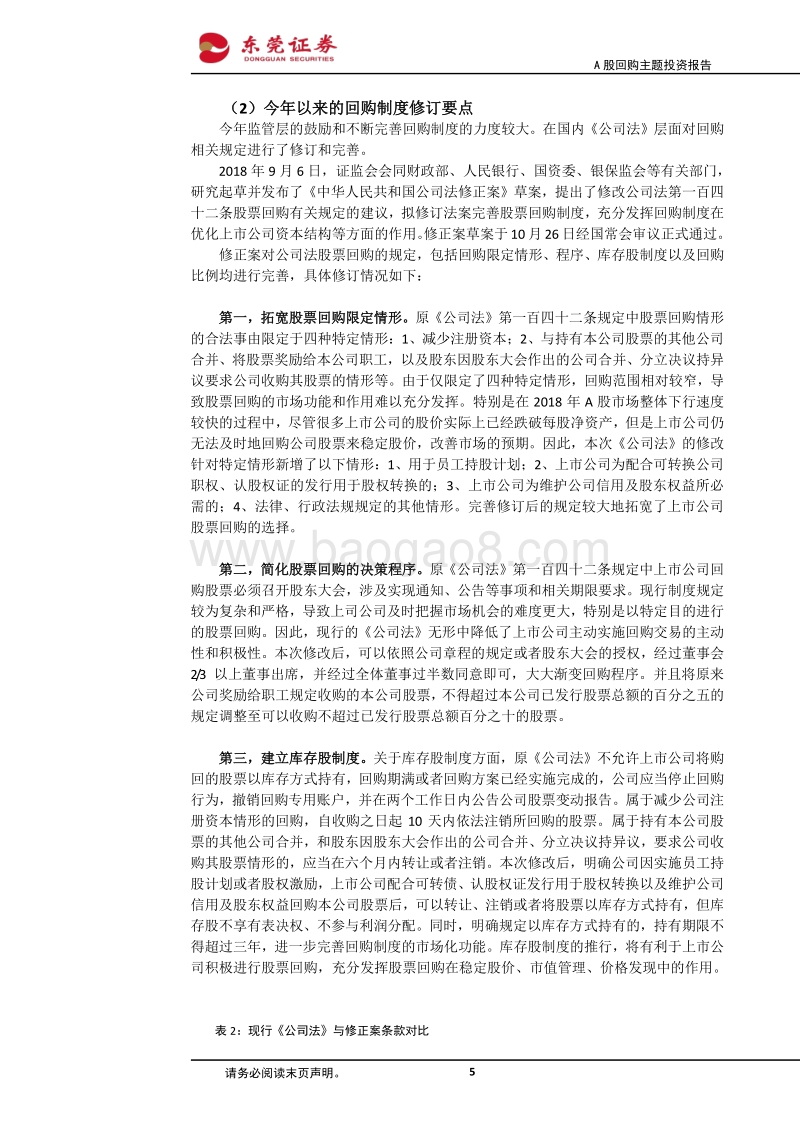 A股股票回购专题：制度完善，机会渐显.pdf_第5页