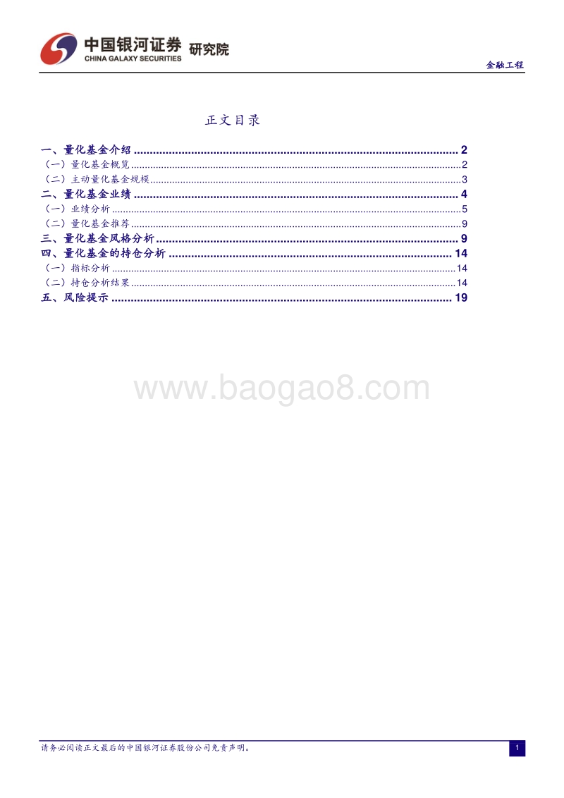量化基金详细分析.pdf_第2页