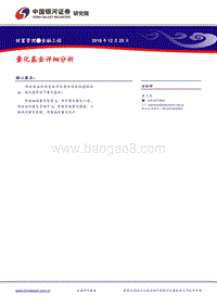 量化基金详细分析.pdf