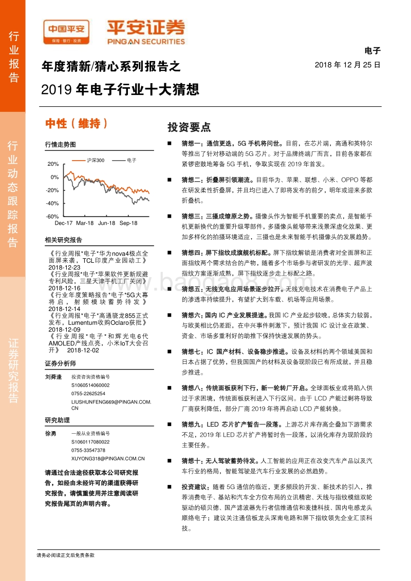 2019年电子行业十大猜想.pdf_第1页