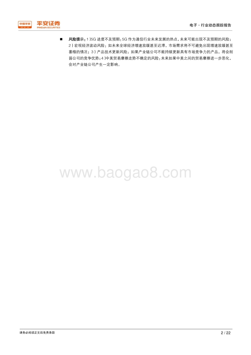2019年电子行业十大猜想.pdf_第2页