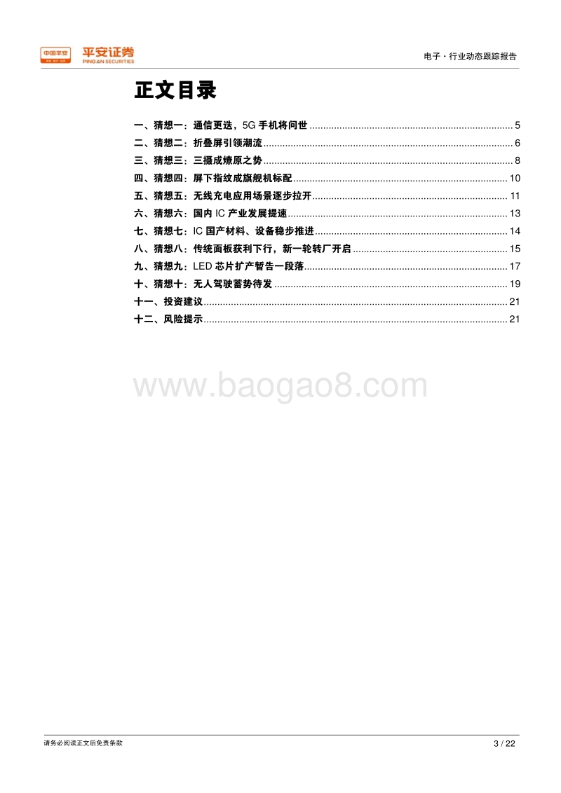 2019年电子行业十大猜想.pdf_第3页