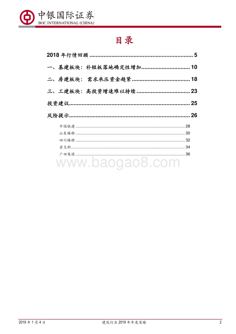 建筑行业2019年年度策略：基建补短板，政策送春风.pdf_第2页
