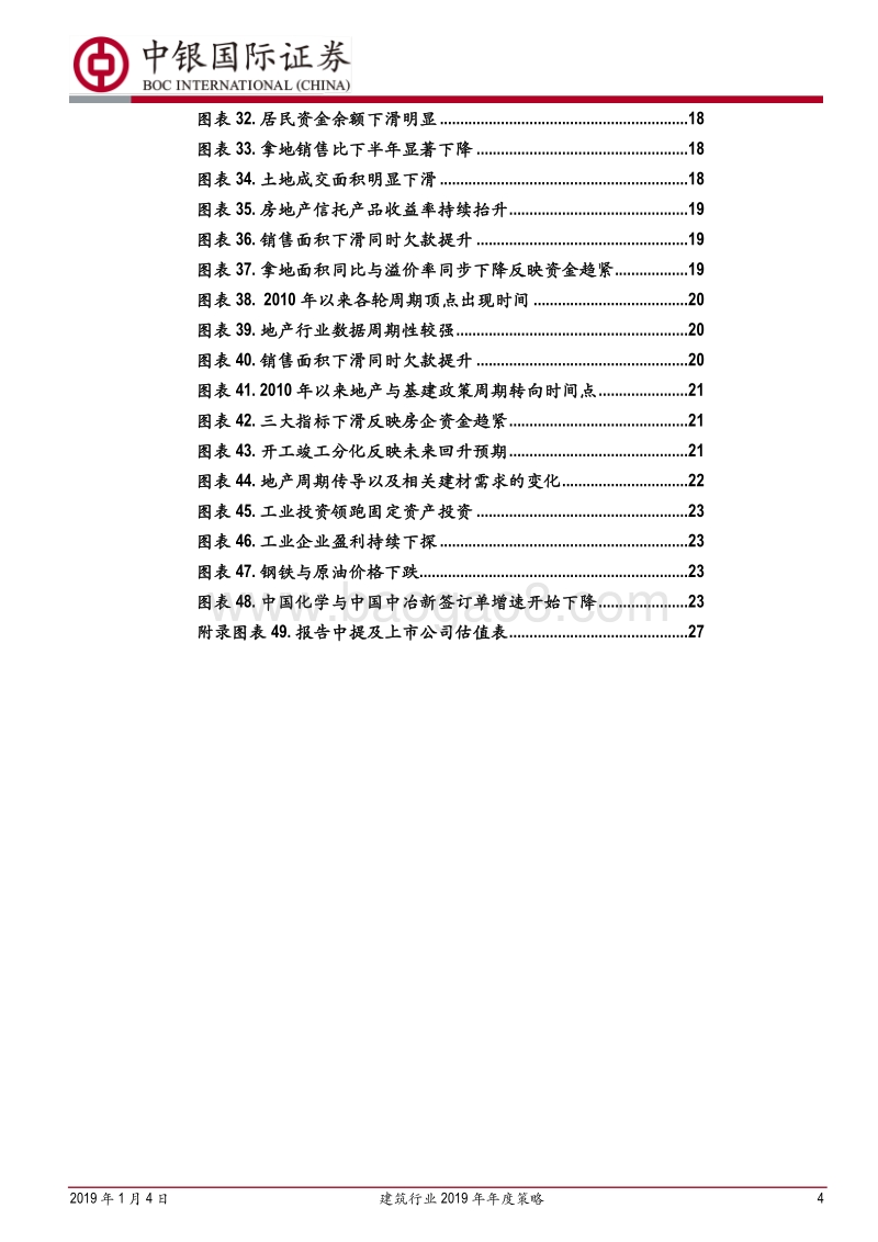 建筑行业2019年年度策略：基建补短板，政策送春风.pdf_第4页