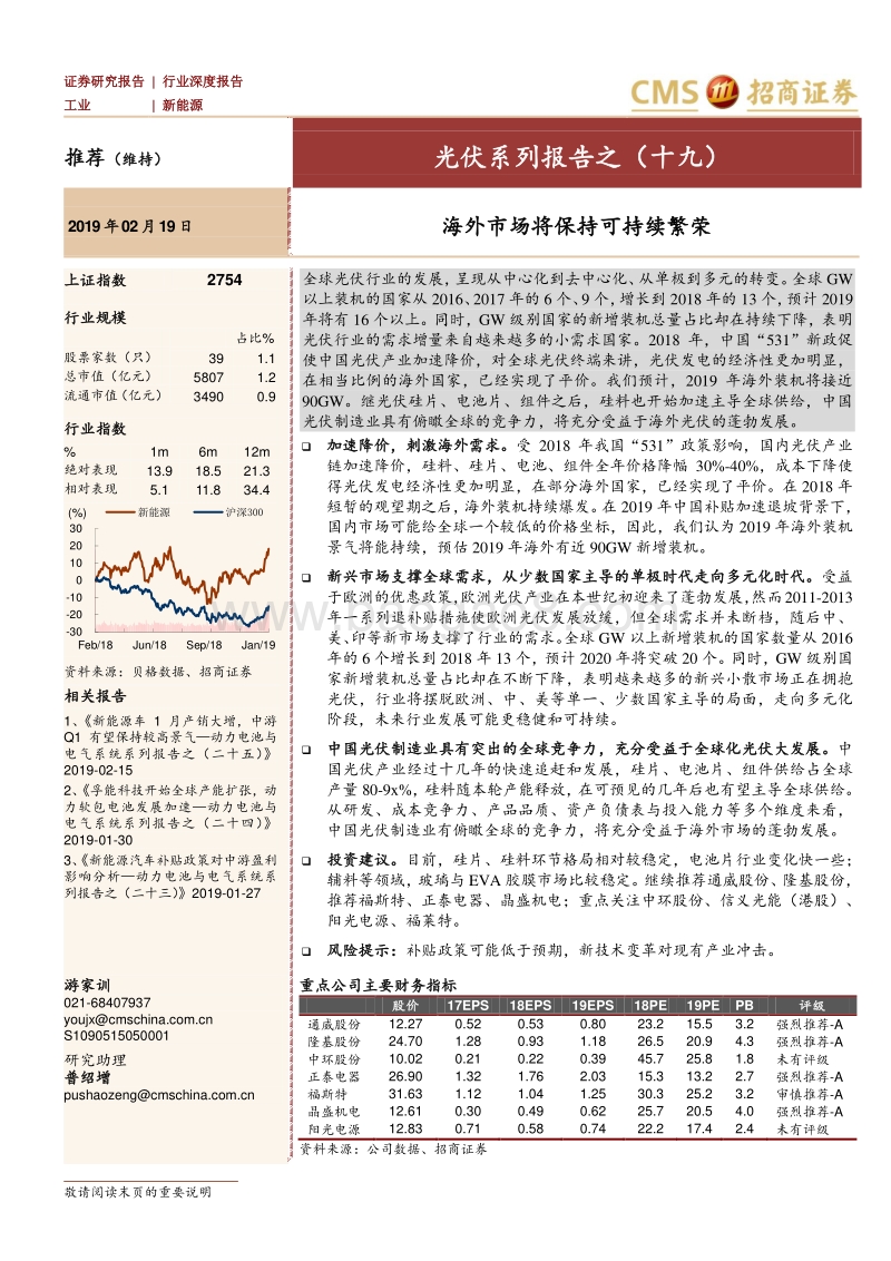 光伏系列报告之（十九）：海外市场将保持可持续繁荣.pdf_第1页