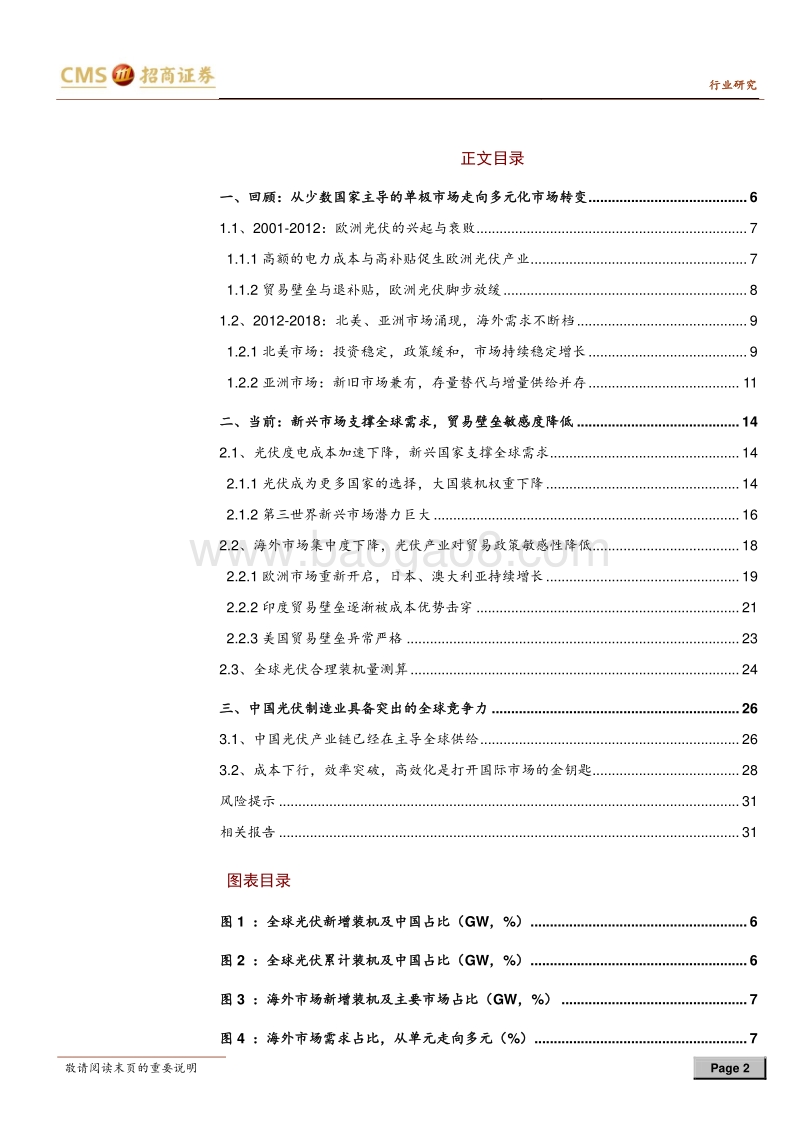 光伏系列报告之（十九）：海外市场将保持可持续繁荣.pdf_第2页