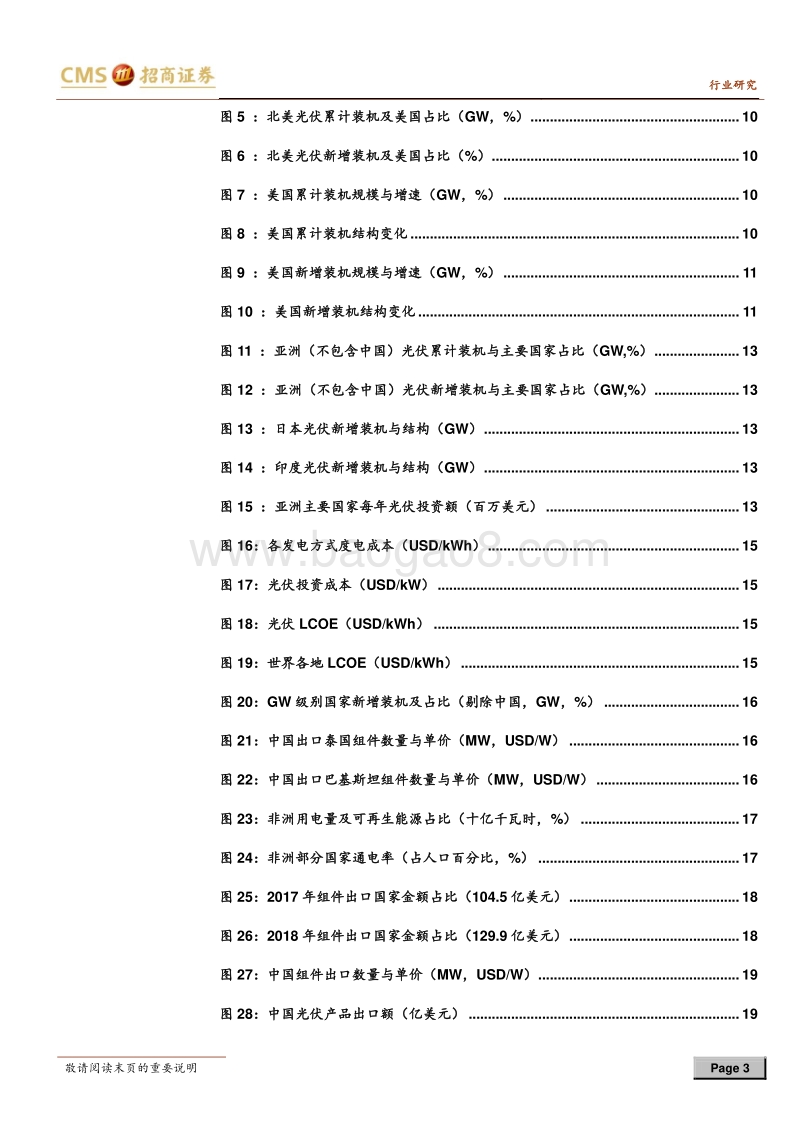 光伏系列报告之（十九）：海外市场将保持可持续繁荣.pdf_第3页