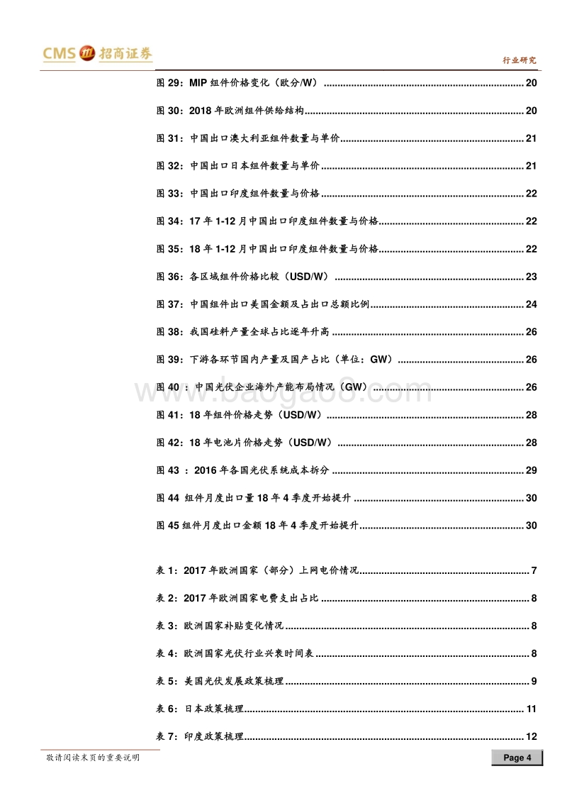 光伏系列报告之（十九）：海外市场将保持可持续繁荣.pdf_第4页