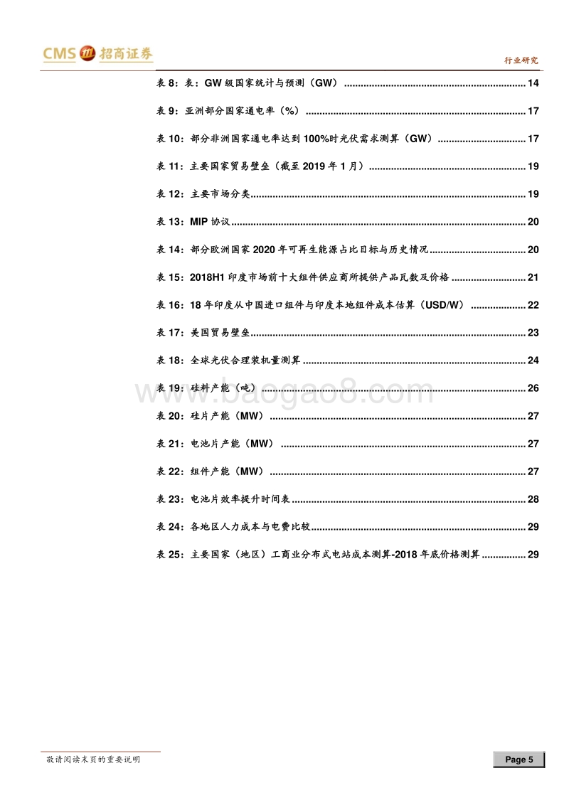 光伏系列报告之（十九）：海外市场将保持可持续繁荣.pdf_第5页