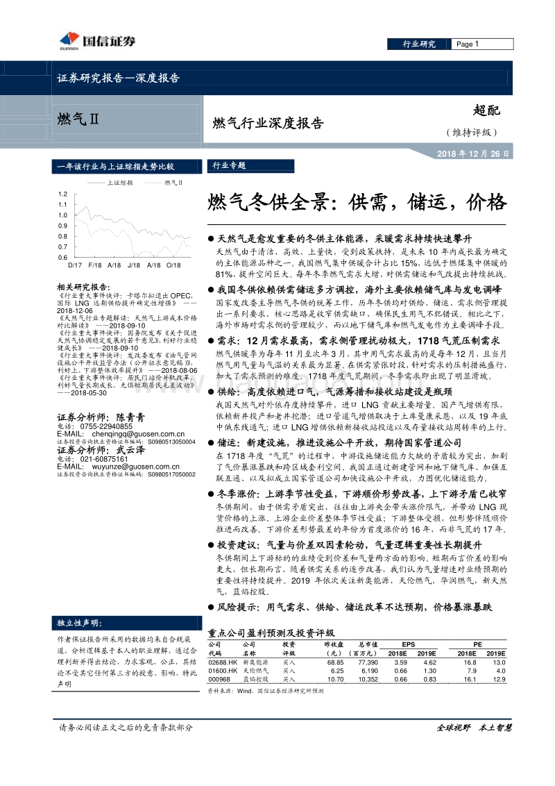 燃气冬供全景：供需，储运，价格.pdf_第1页