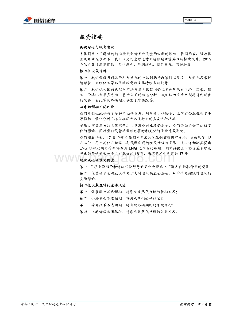 燃气冬供全景：供需，储运，价格.pdf_第2页