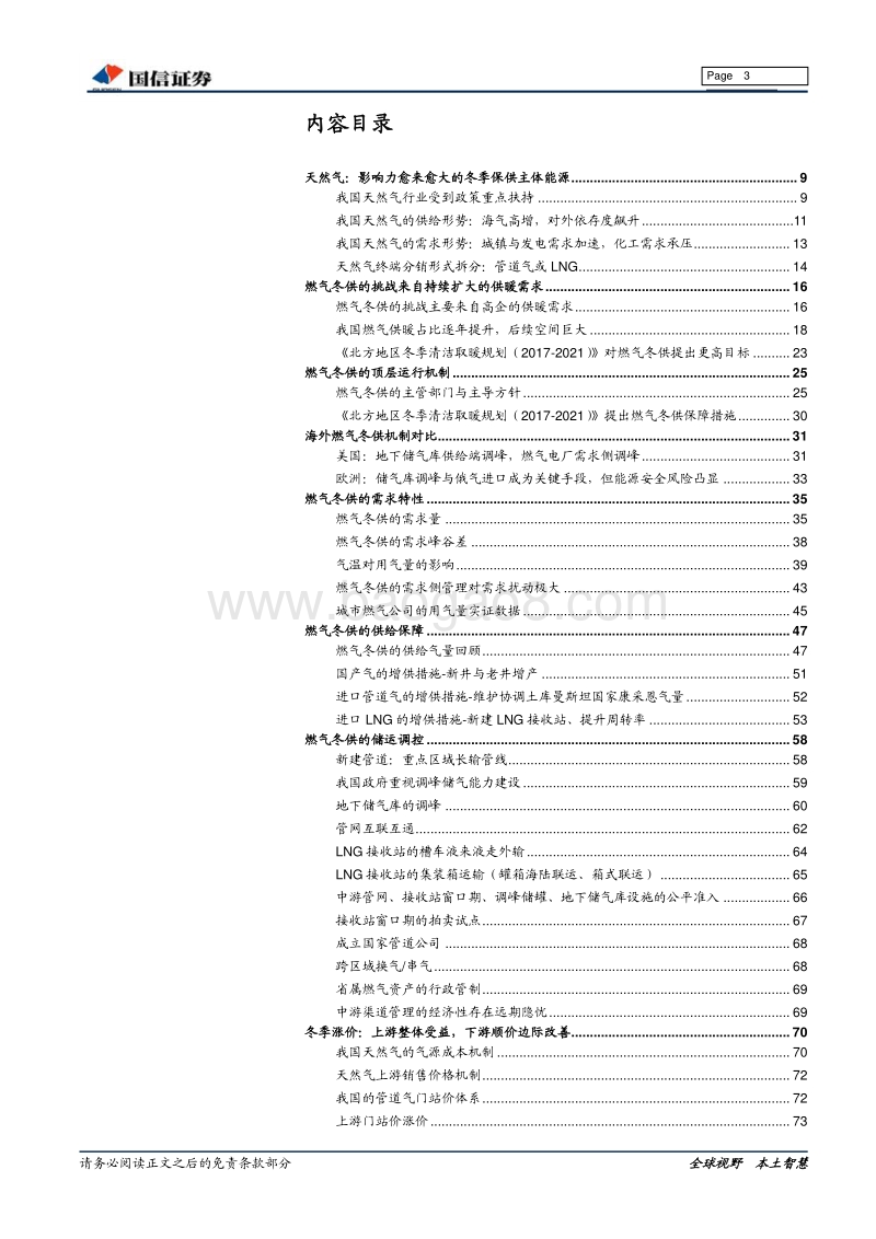 燃气冬供全景：供需，储运，价格.pdf_第3页