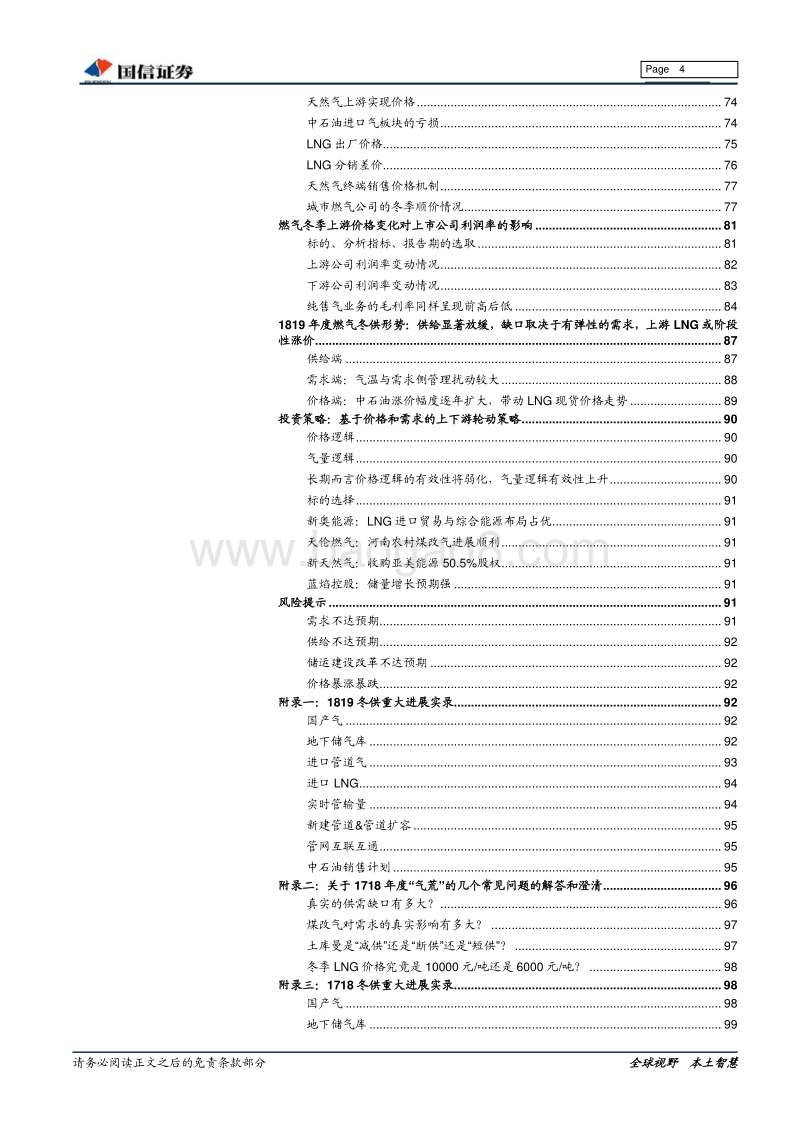 燃气冬供全景：供需，储运，价格.pdf_第4页
