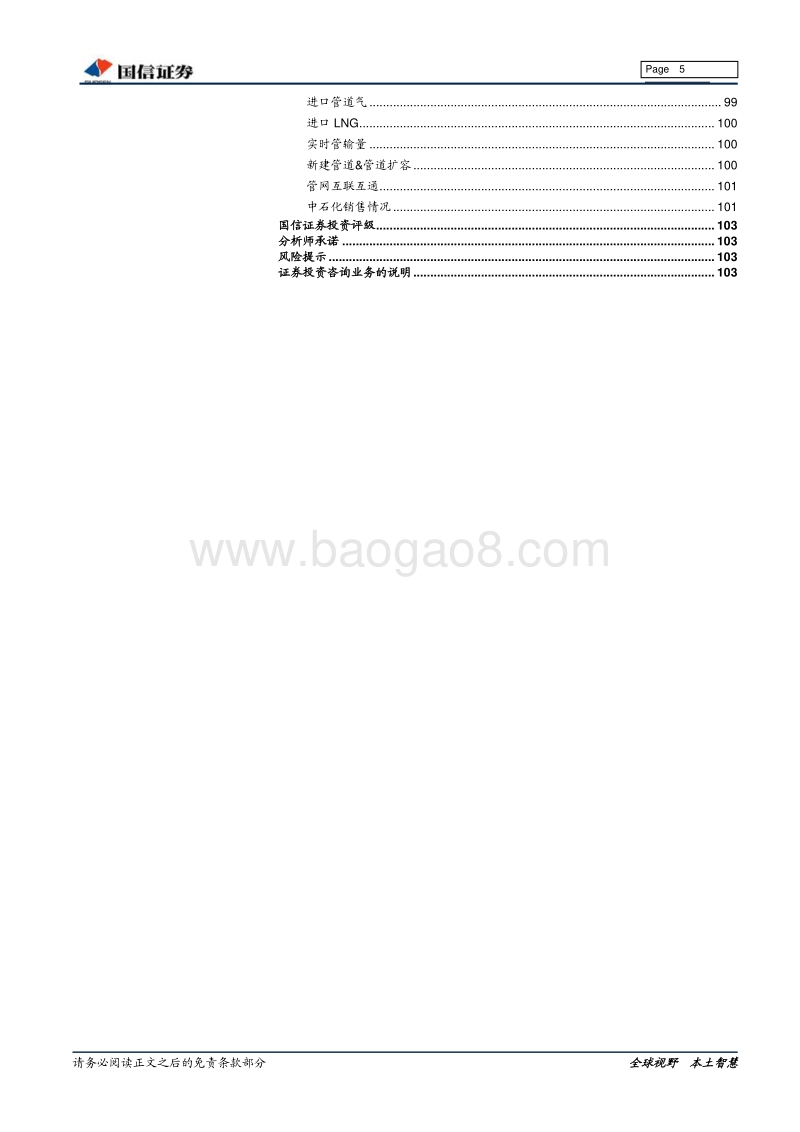 燃气冬供全景：供需，储运，价格.pdf_第5页