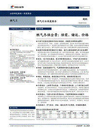 燃气冬供全景：供需，储运，价格.pdf