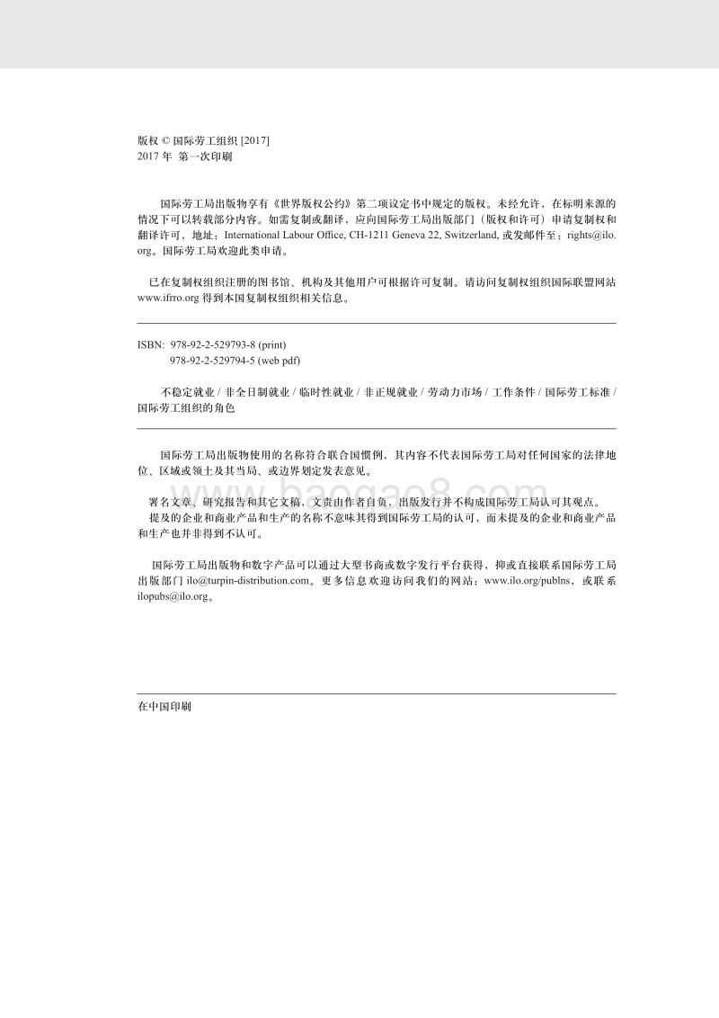 世界非标准就业：理解挑战，塑造未来.pdf_第4页