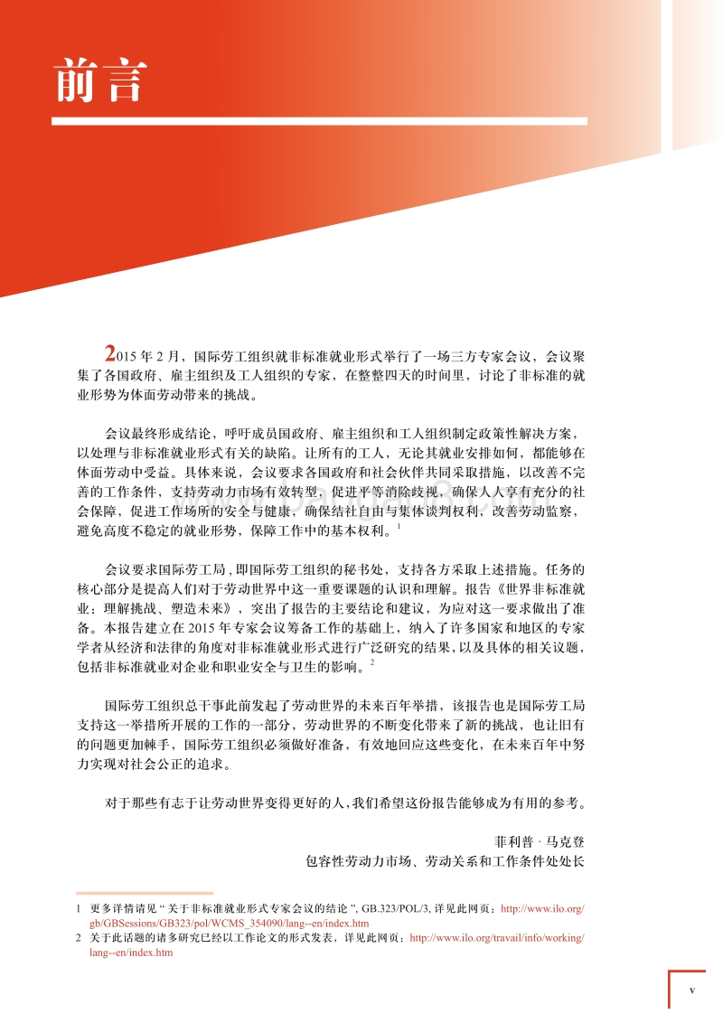 世界非标准就业：理解挑战，塑造未来.pdf_第5页