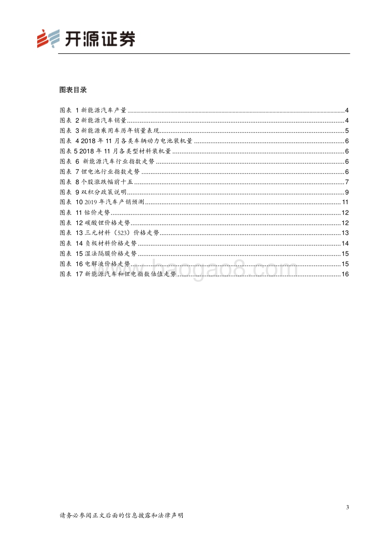新能源汽车行业2019年投资策略报告：压力与机遇并存，关注细分龙头.pdf_第3页
