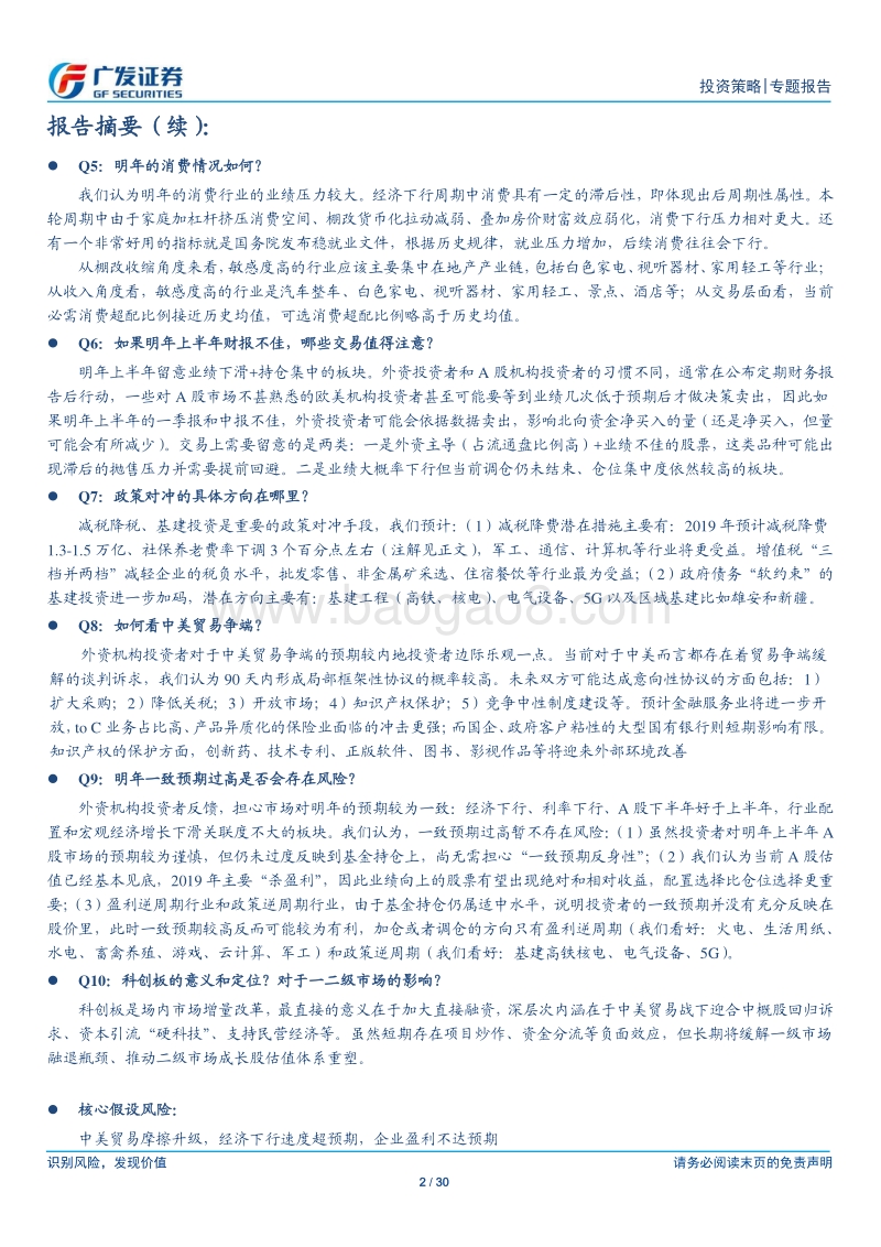 外资路演感悟：变与不变.pdf_第2页