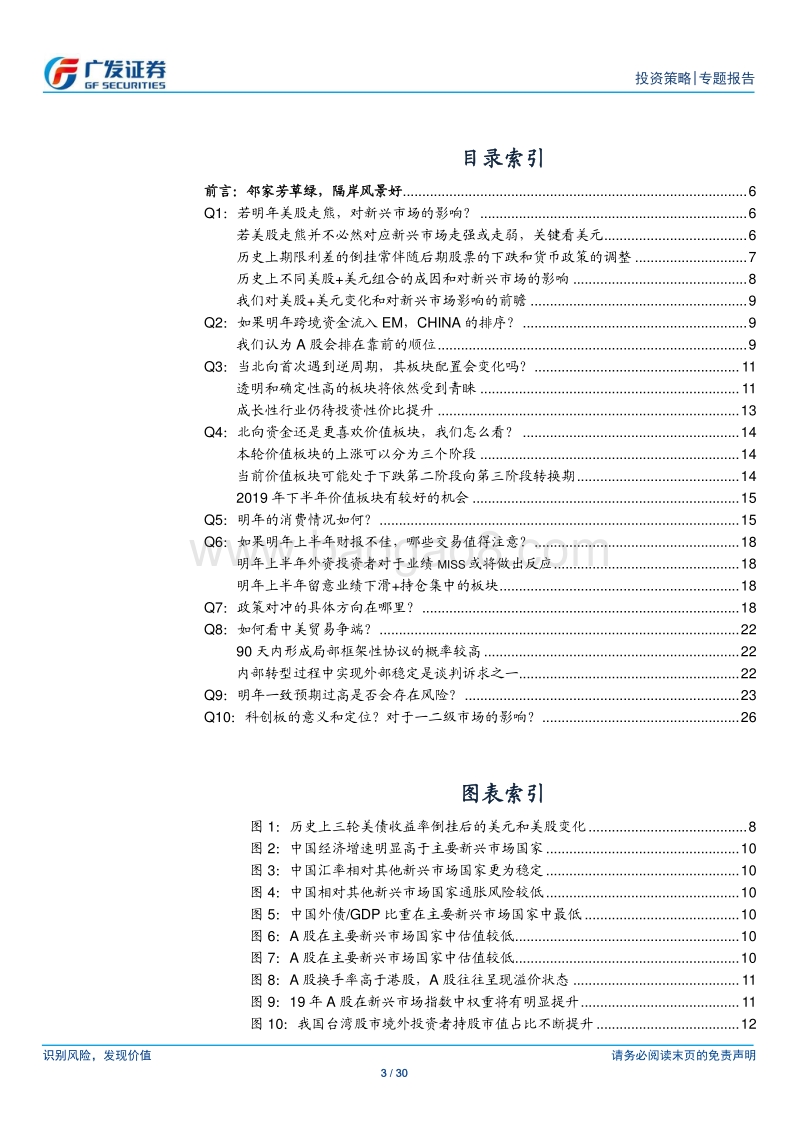 外资路演感悟：变与不变.pdf_第3页