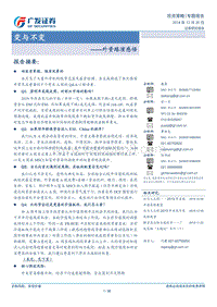 外资路演感悟：变与不变.pdf