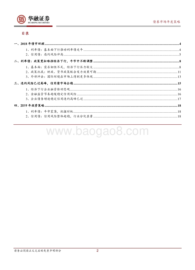 债券市场2019年年度策略报告：震荡中牛市依旧.pdf_第2页